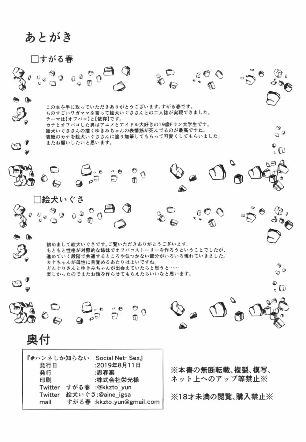 ハンネしか知らない Social Net-Sex 34ページ