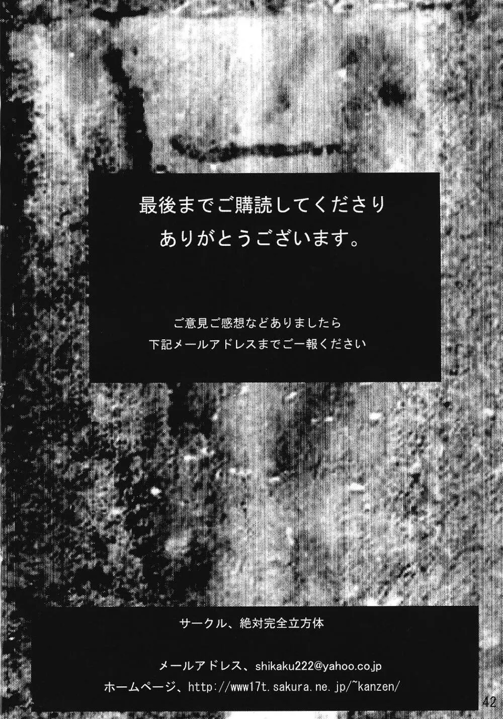 アナル祭り ぱに●に学園集団アナル凌辱事件被害者ファイル晶、鈴音、優奈編 41ページ