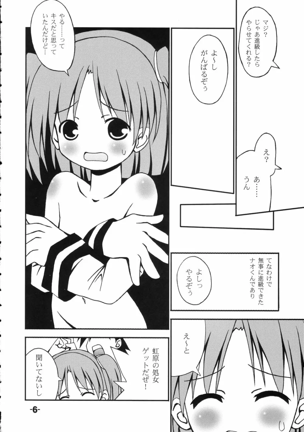 はいおくたん 5ページ