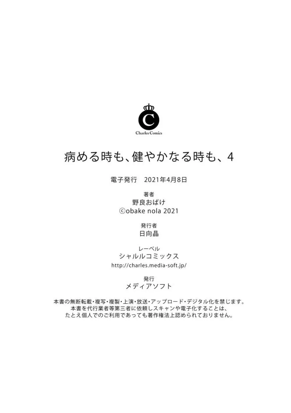 病める時も、健やかなる時も、 #4 39ページ