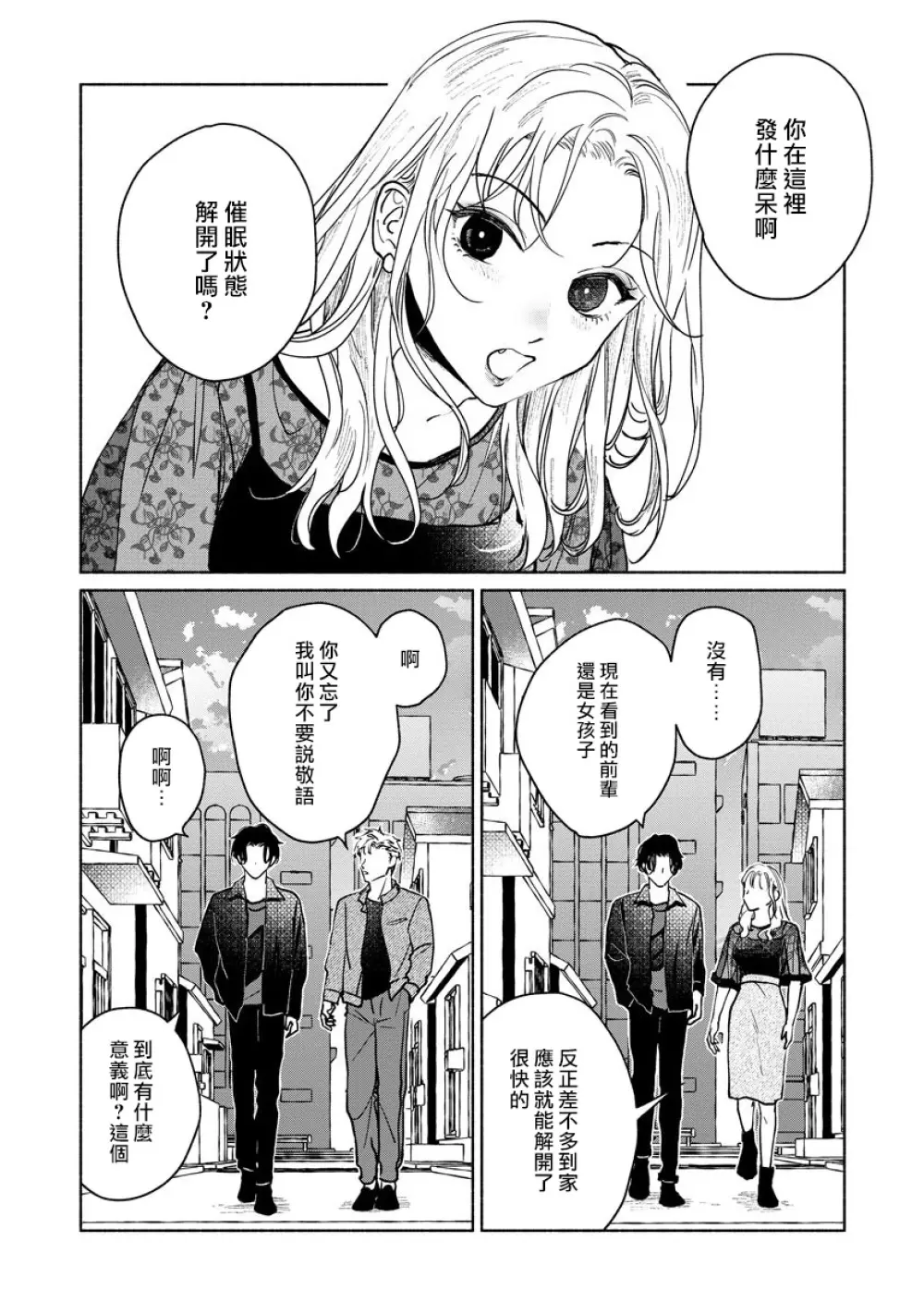 小林先輩は女の子でシたい 5 14ページ