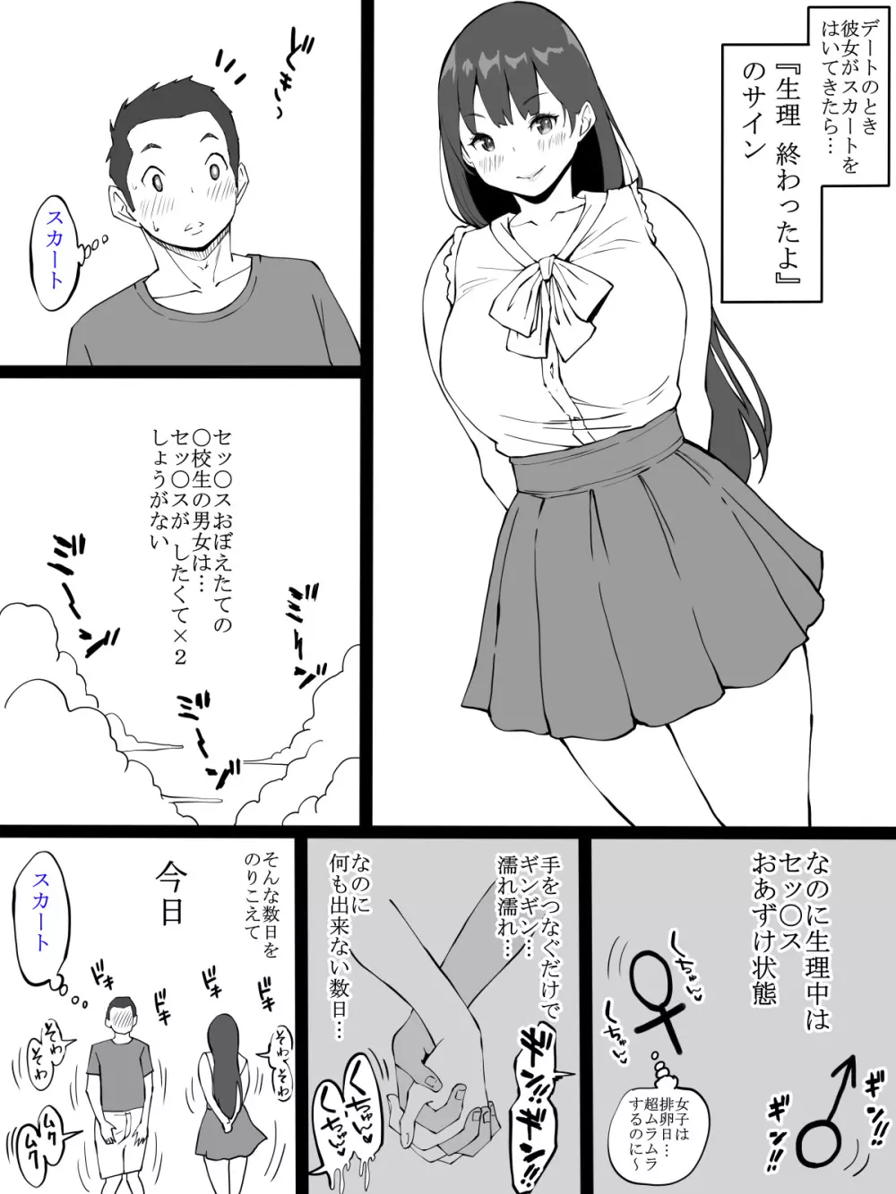 彼女がスカートをはいてきたら… 2ページ