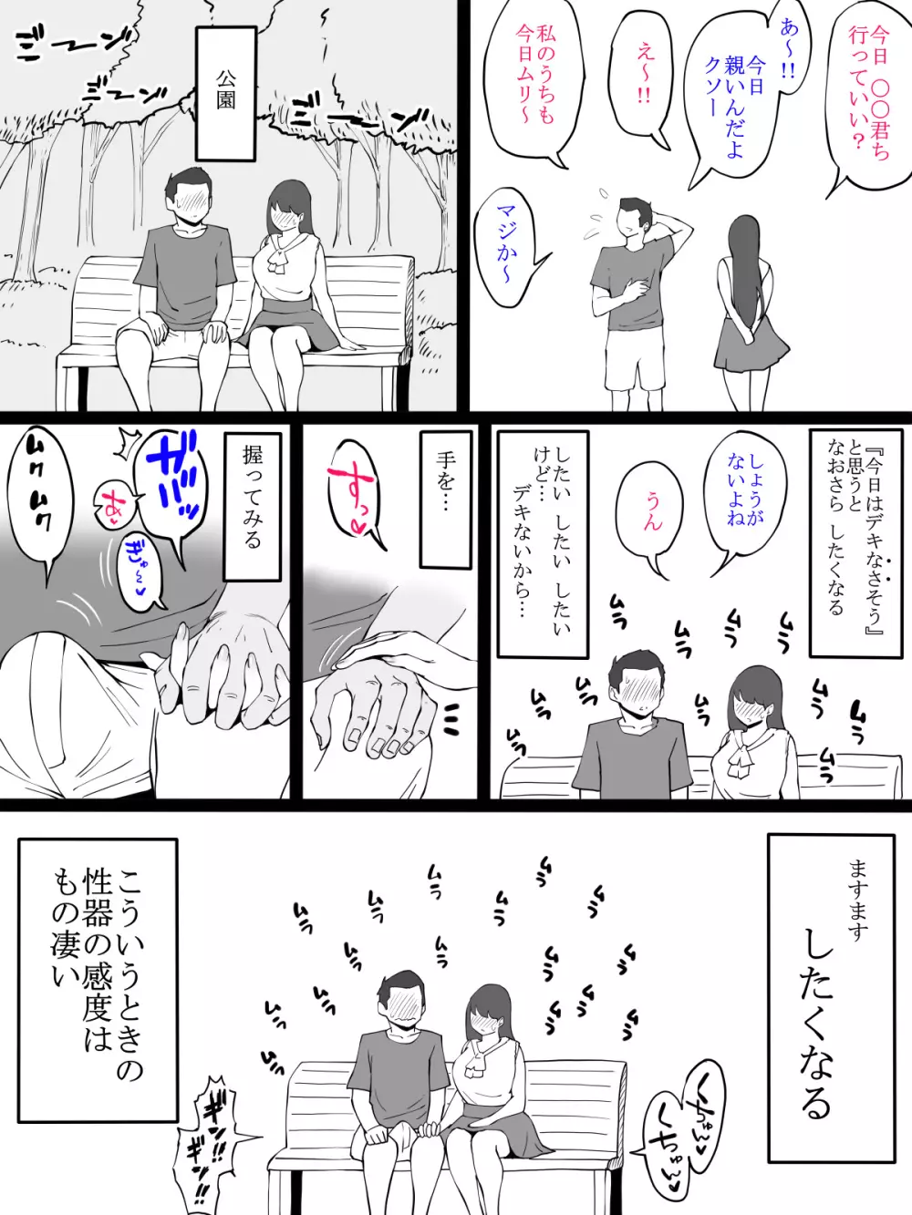 彼女がスカートをはいてきたら… 3ページ