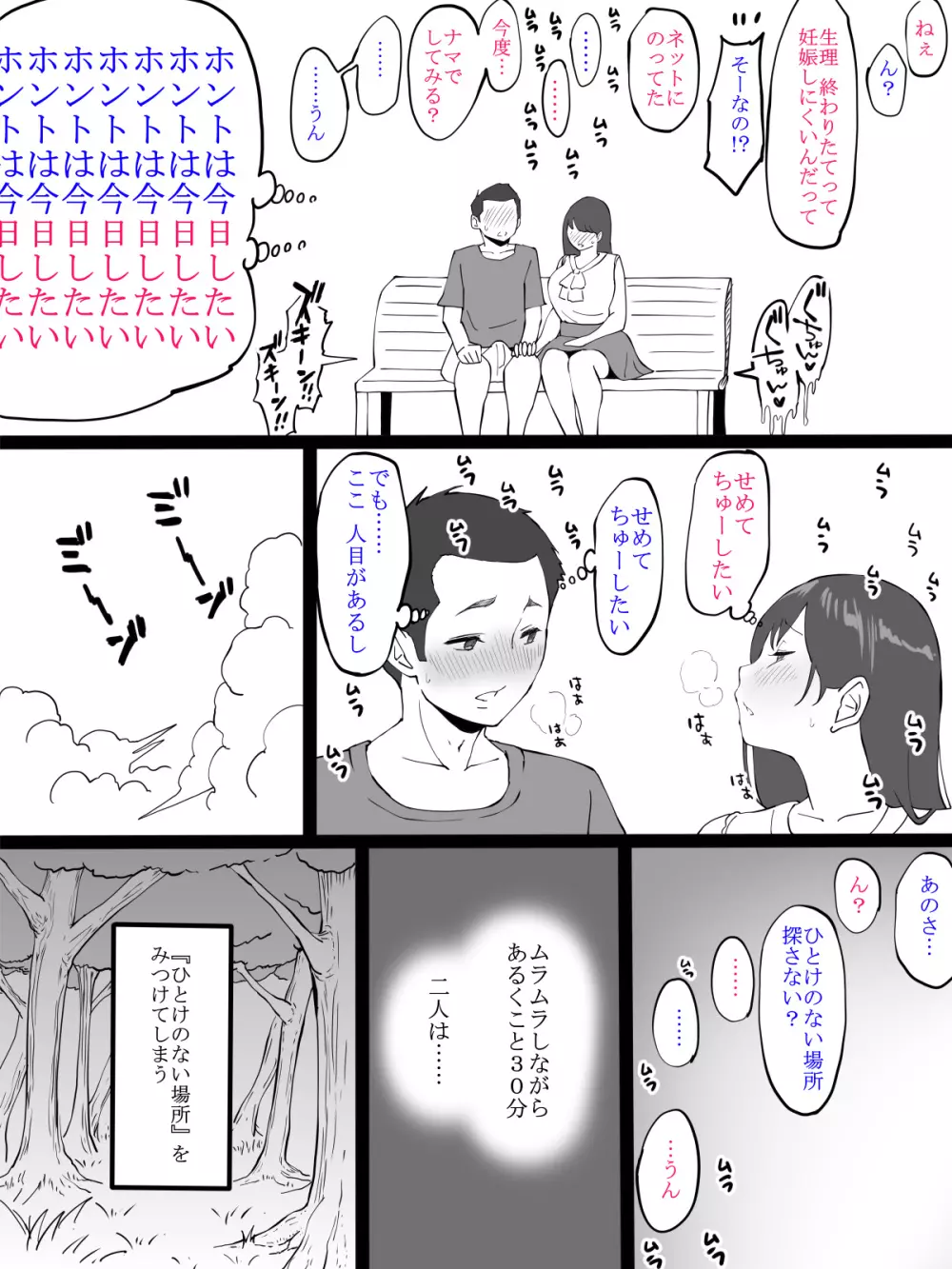 彼女がスカートをはいてきたら… 4ページ