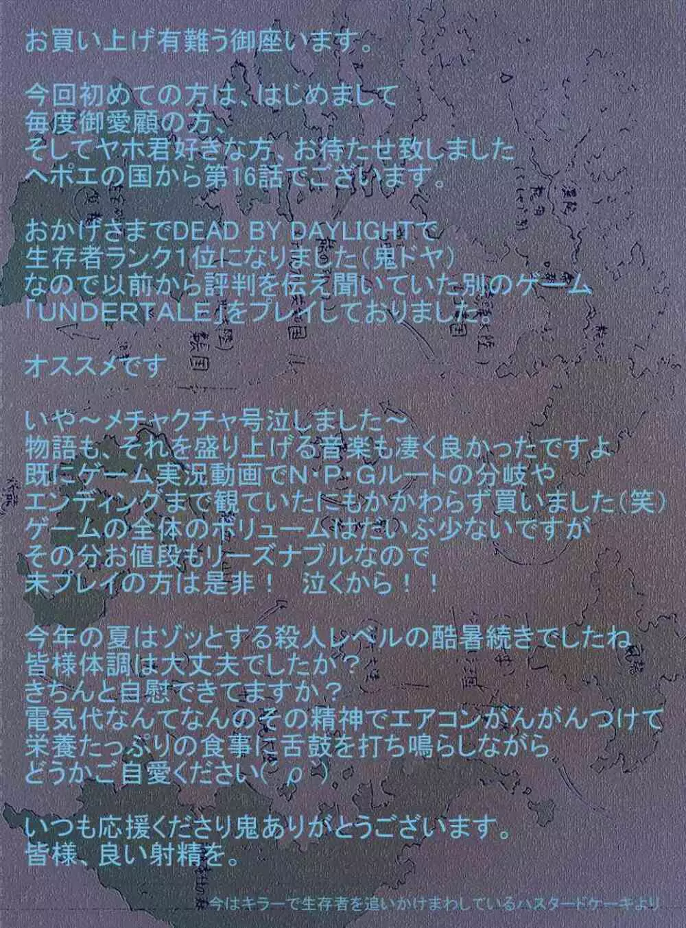 ヘポエの国から16 大事な決意と台無しの雰囲気の巻 21ページ