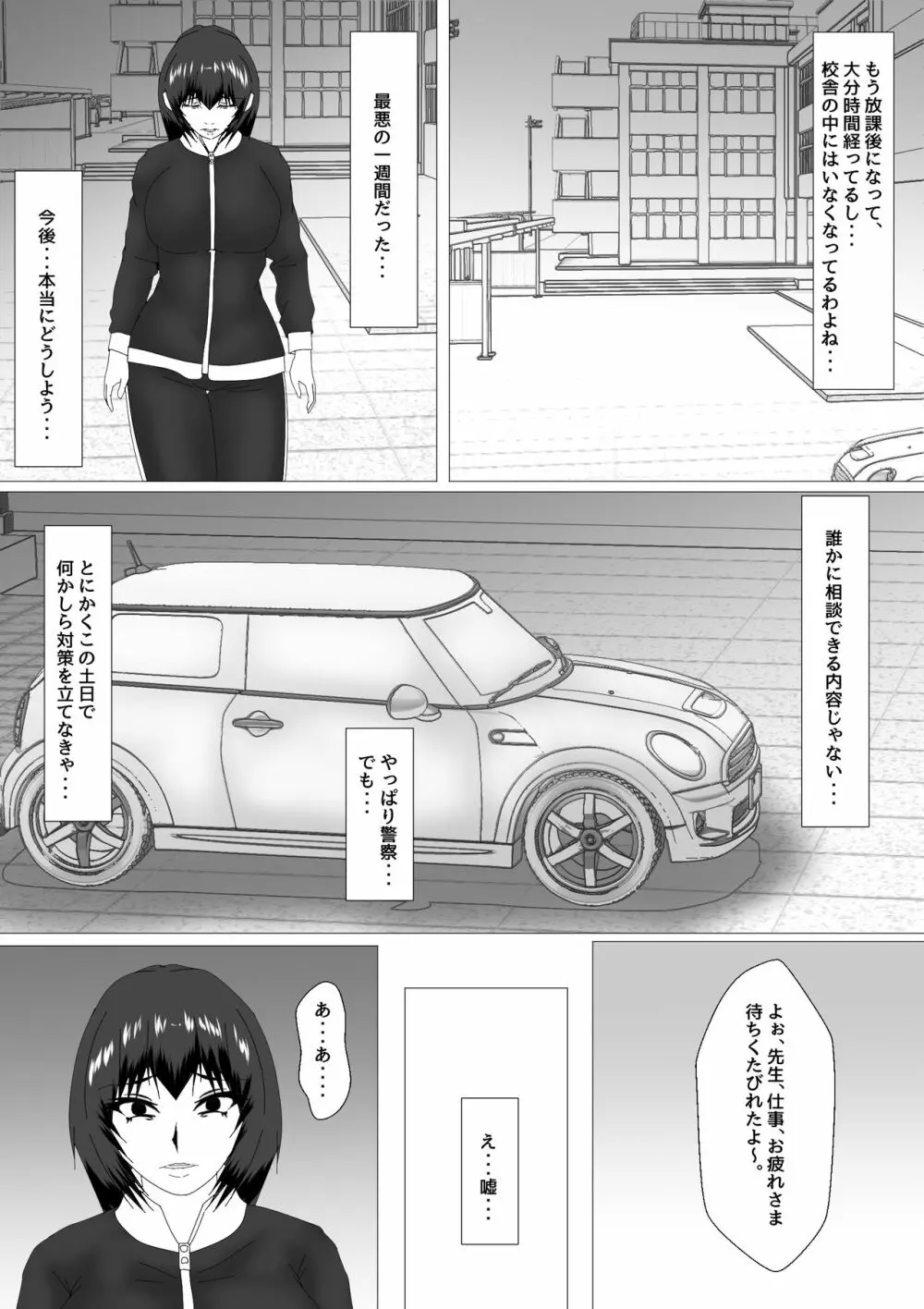 女教師 篠崎リンの調教記録 139ページ