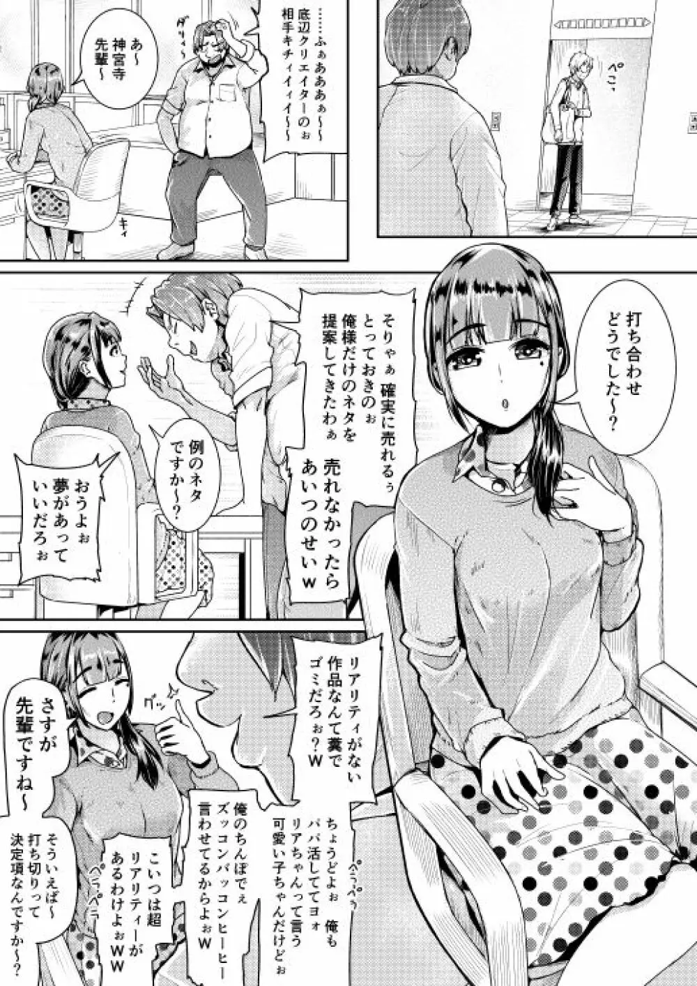 低身長女性とパパ活して射精管理されるエロ作家の末路 63ページ