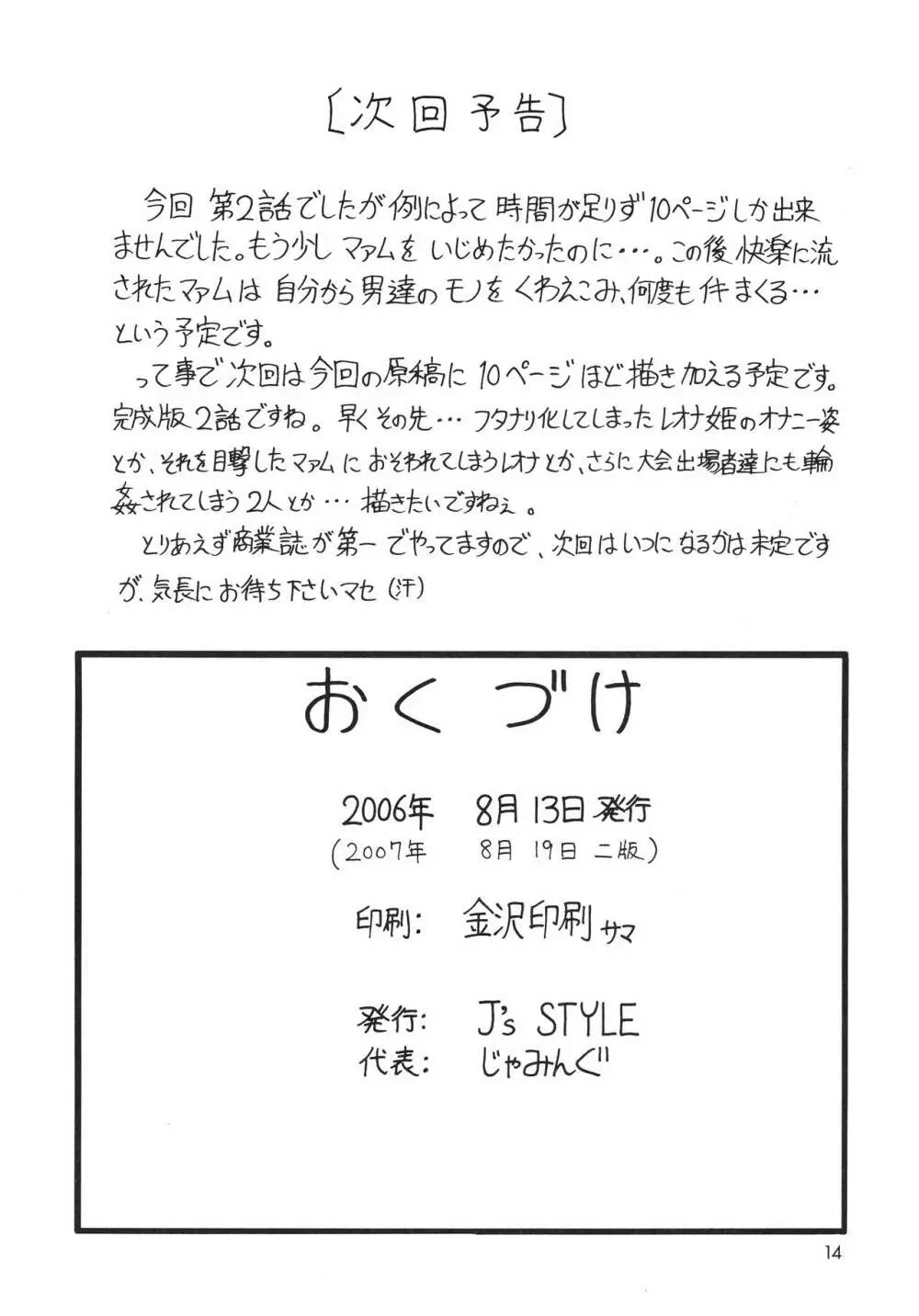 月刊まぁむ 第2号・半ナマタイプ 14ページ