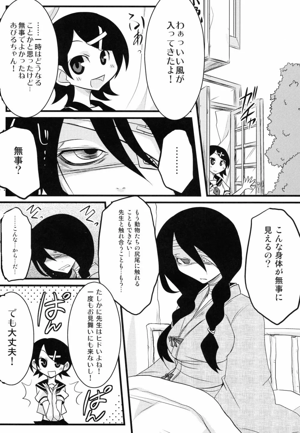 小節あびる絶望日誌 10ページ