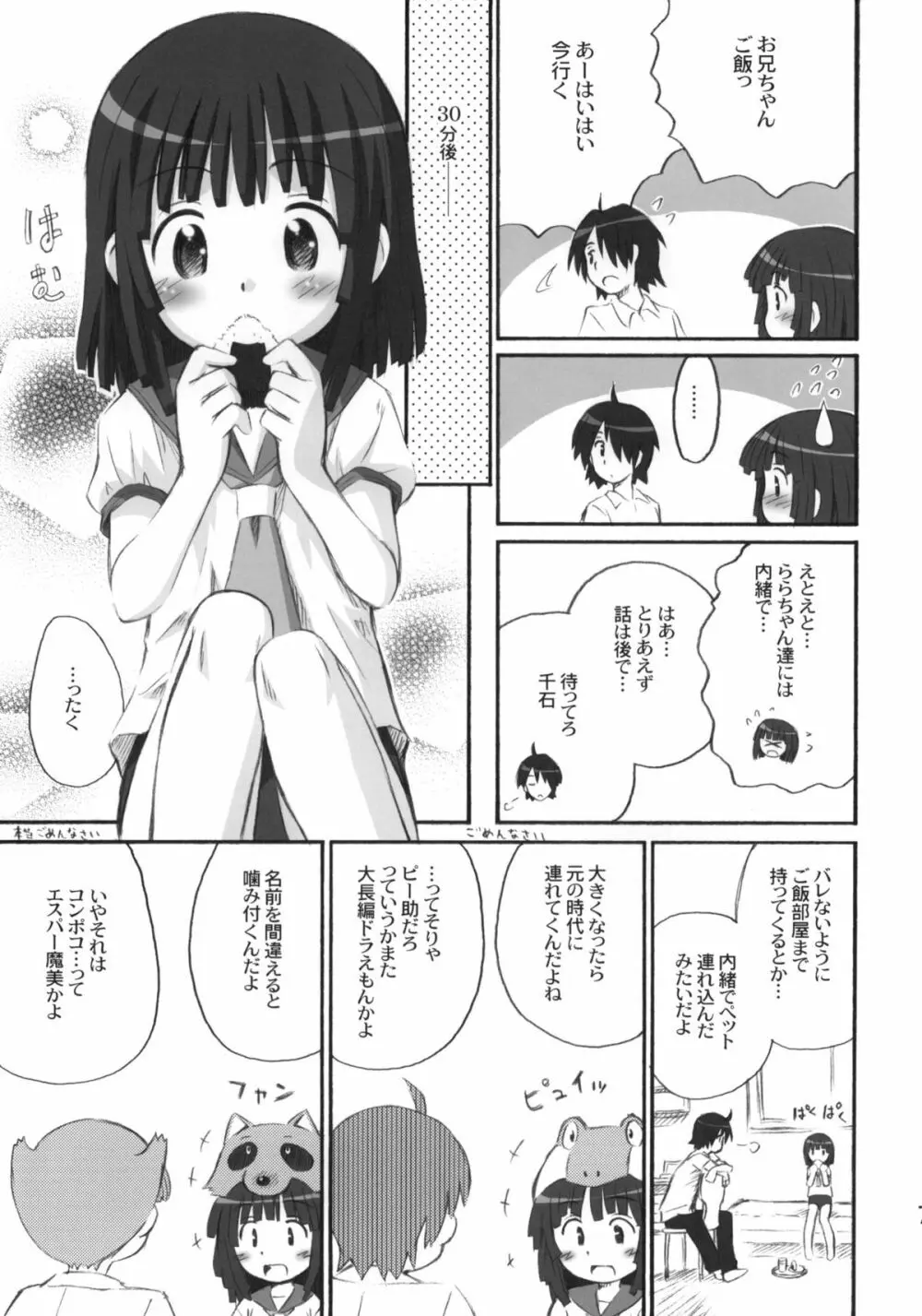 撫撫日和 6ページ