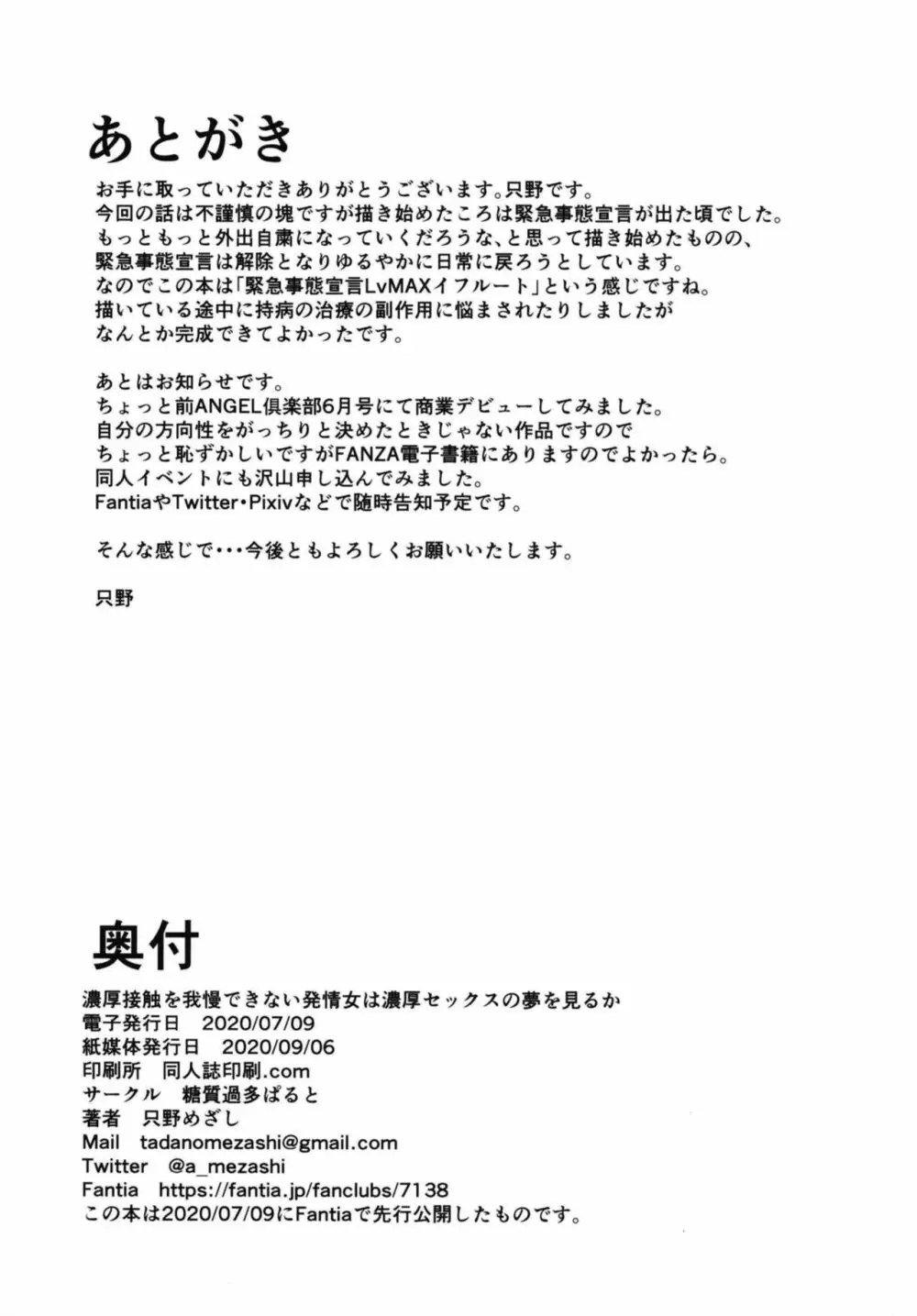 濃厚接触を我慢できない発情女は濃厚セックスの夢を見るか 22ページ