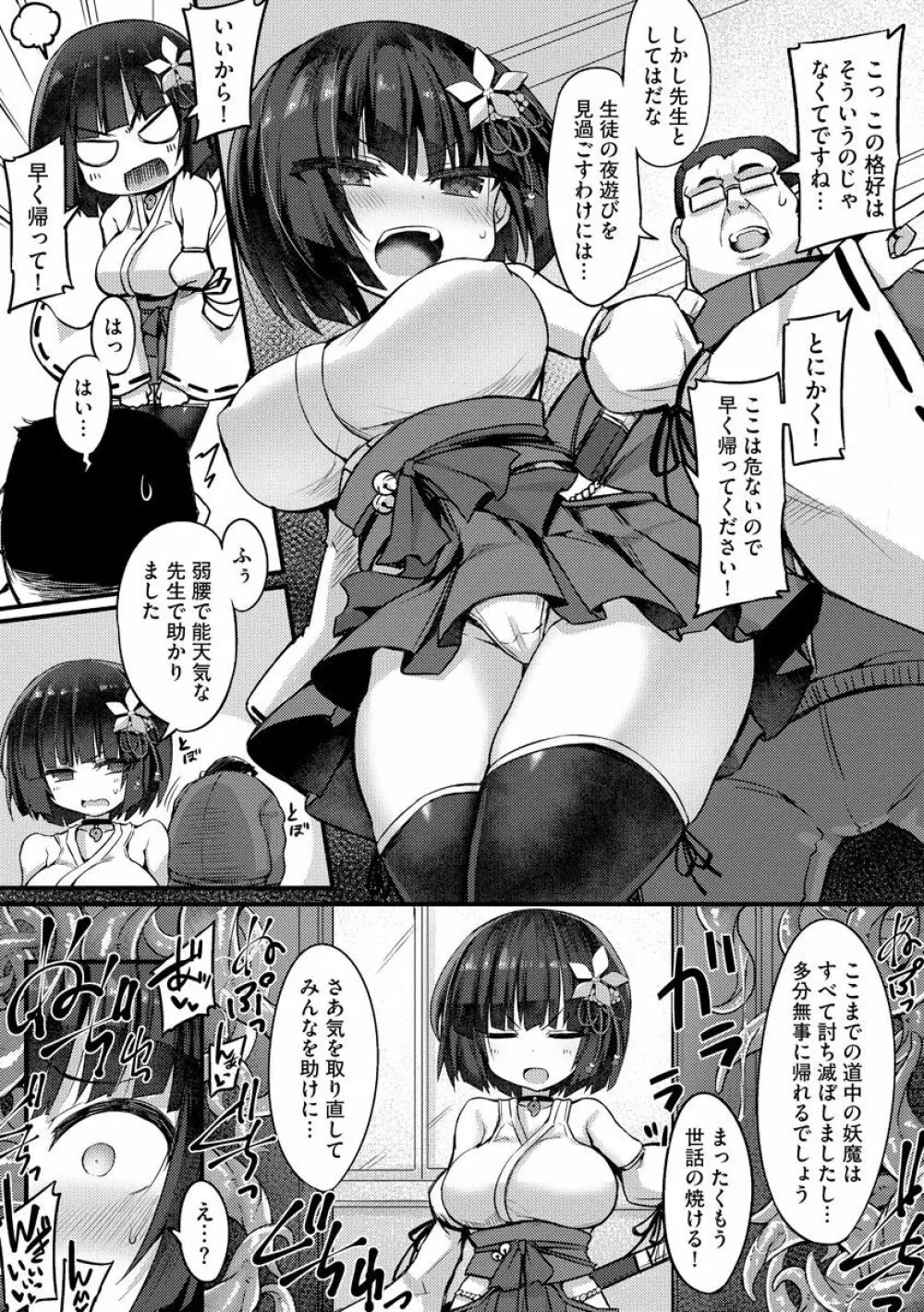 少女退魔師は触手のママになりました 7ページ