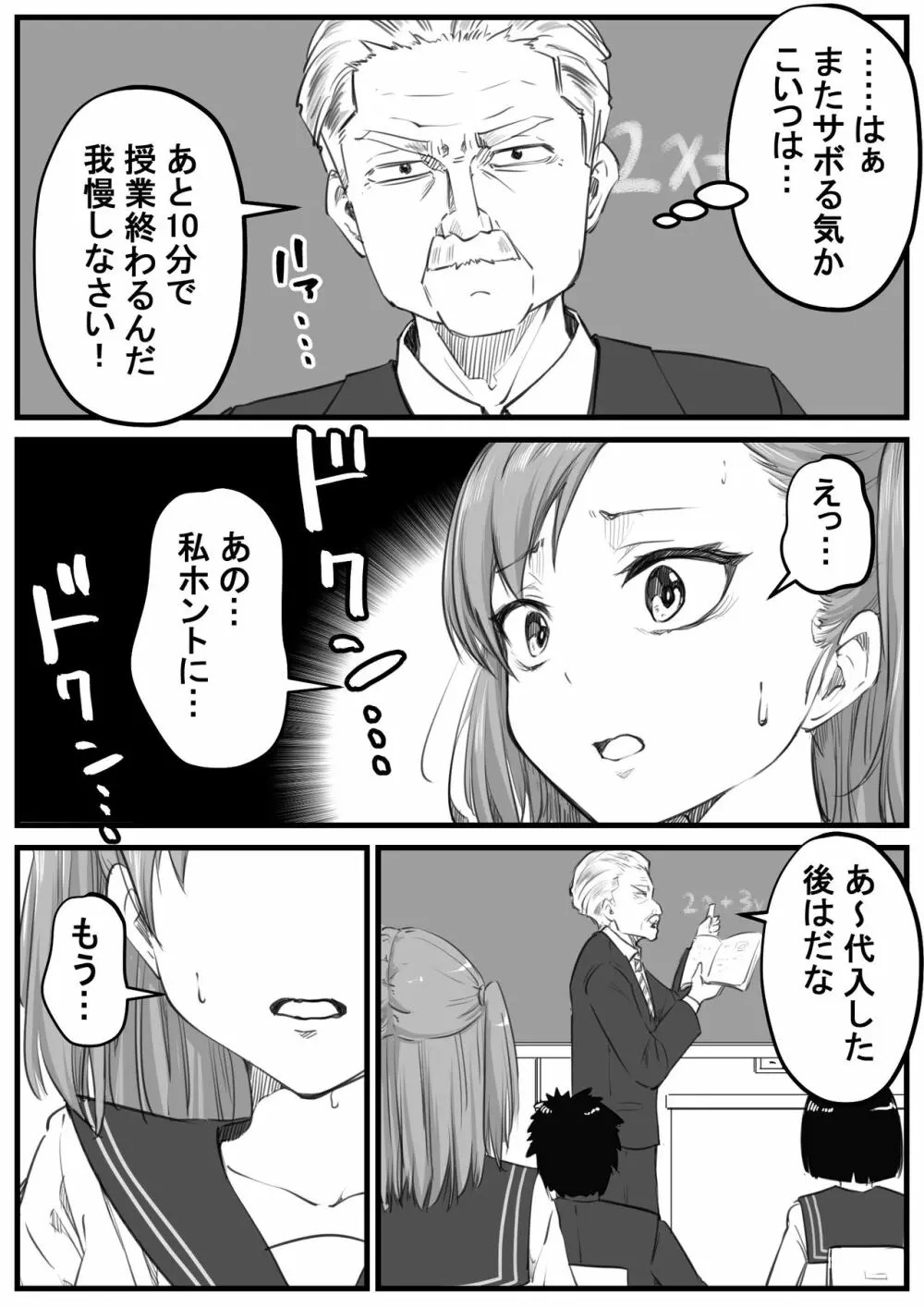 授業中に陽キャ女子がおもらし 2ページ