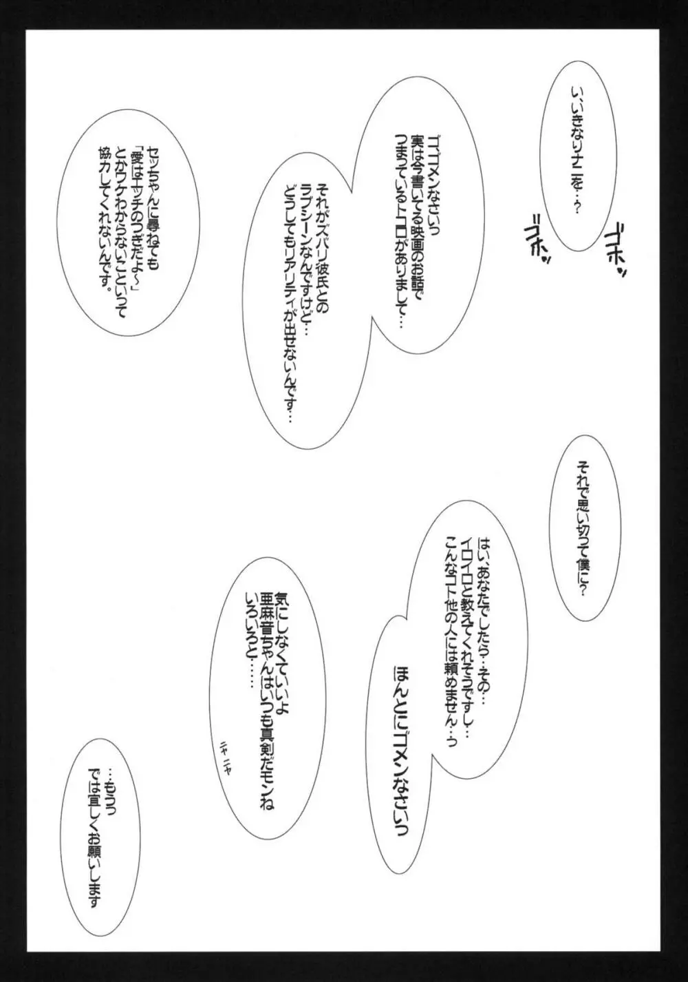 Scenario writer 5ページ