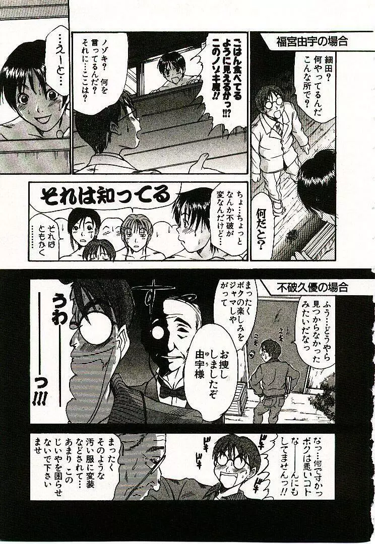 ボクの女子寮日記 140ページ