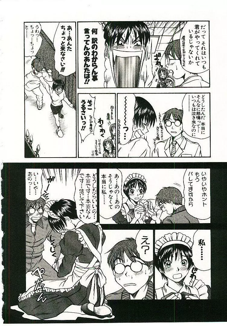 ボクの女子寮日記 147ページ