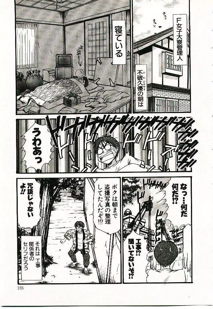 ボクの女子寮日記 156ページ