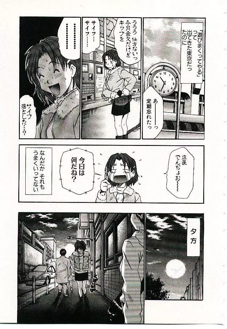 ボクの女子寮日記 180ページ