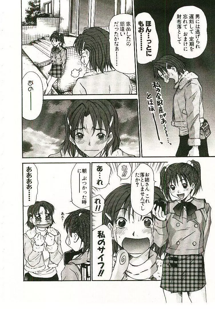 ボクの女子寮日記 181ページ