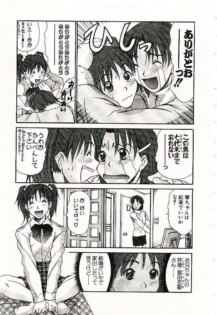 ボクの女子寮日記 182ページ