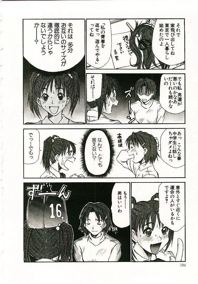 ボクの女子寮日記 185ページ