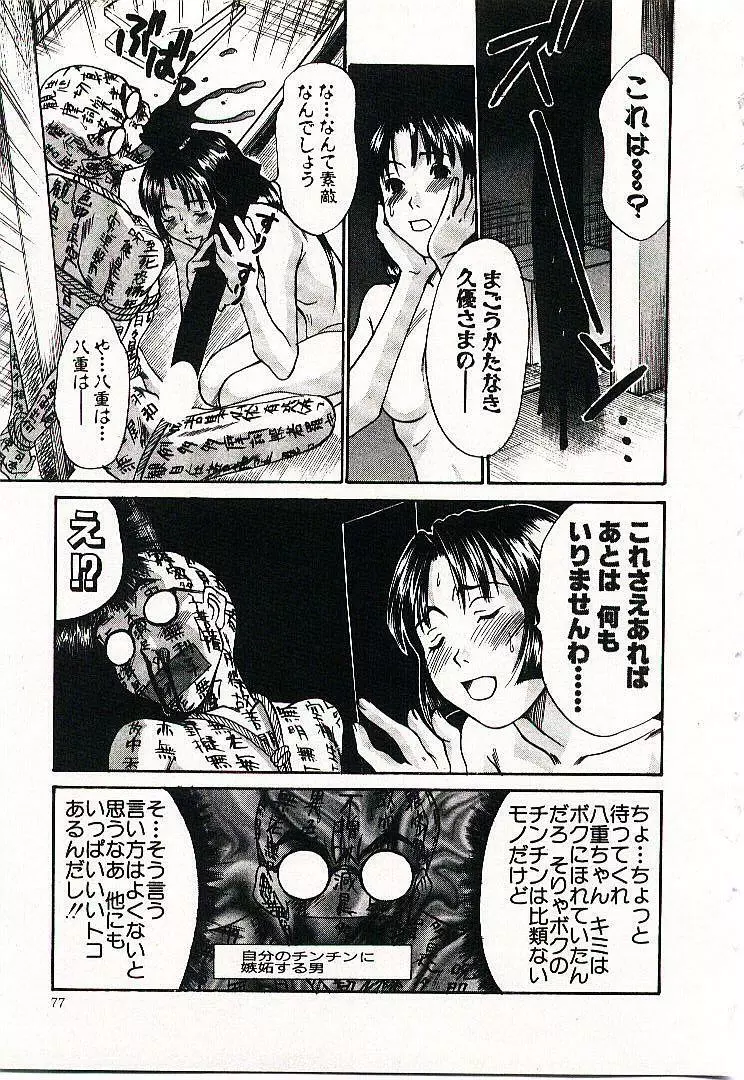 ボクの女子寮日記 78ページ