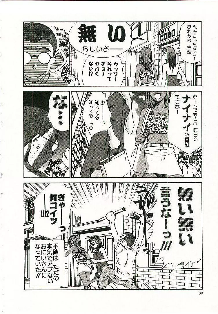 ボクの女子寮日記 81ページ