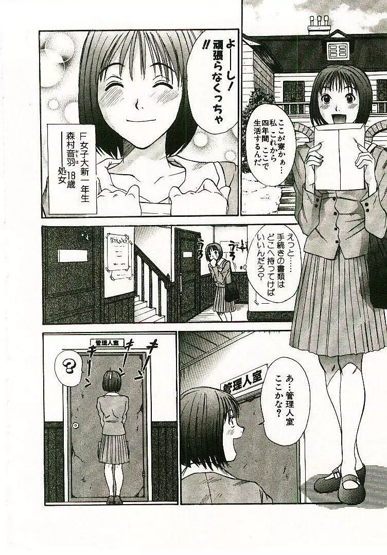 ボクの女子寮日記 9ページ