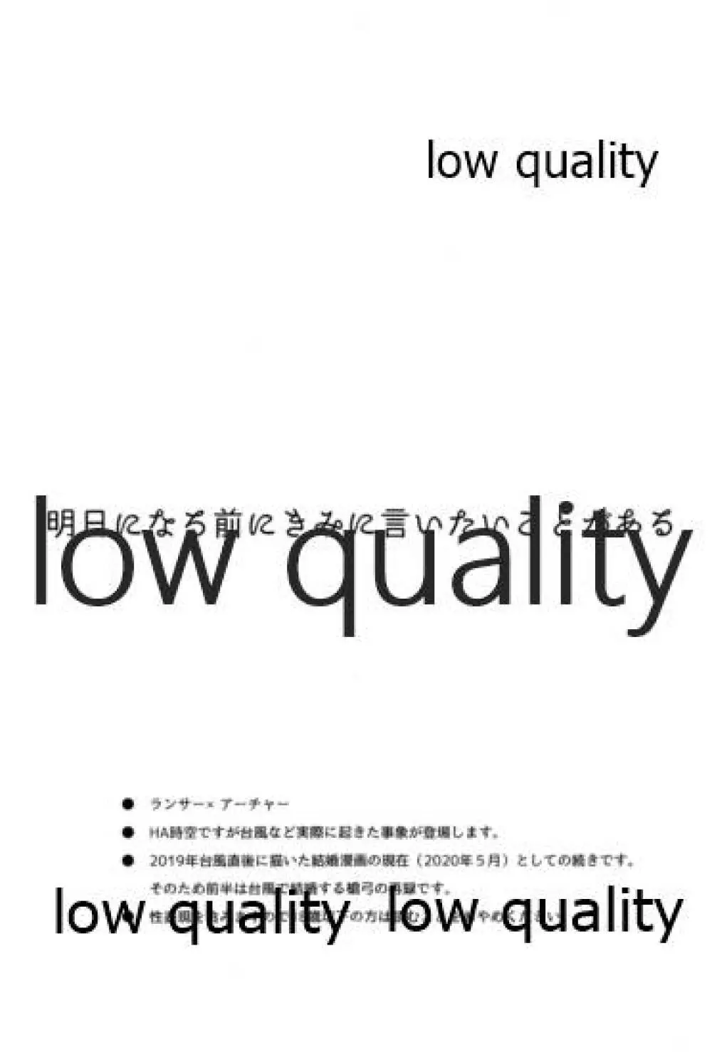 明日になる前にきみに言いたいことがある 3ページ