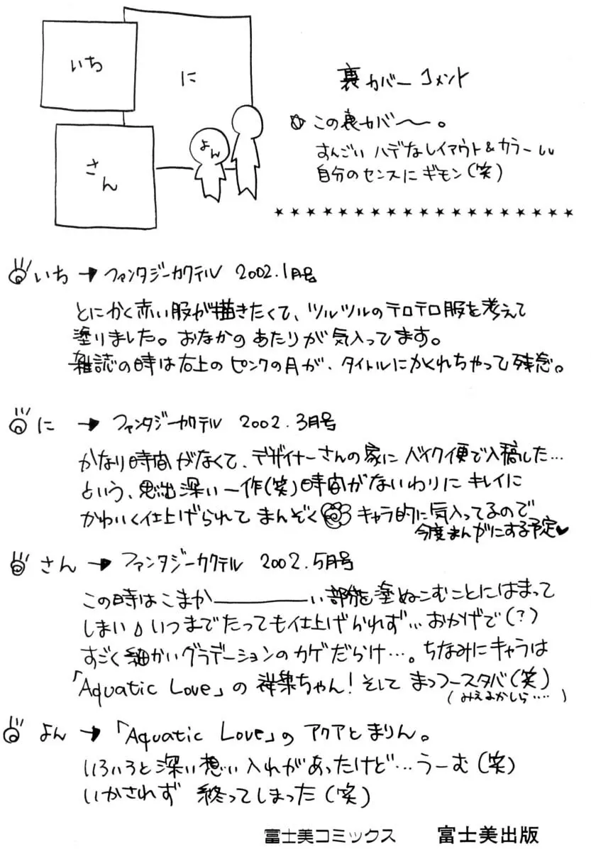 あなたにラブコール 183ページ