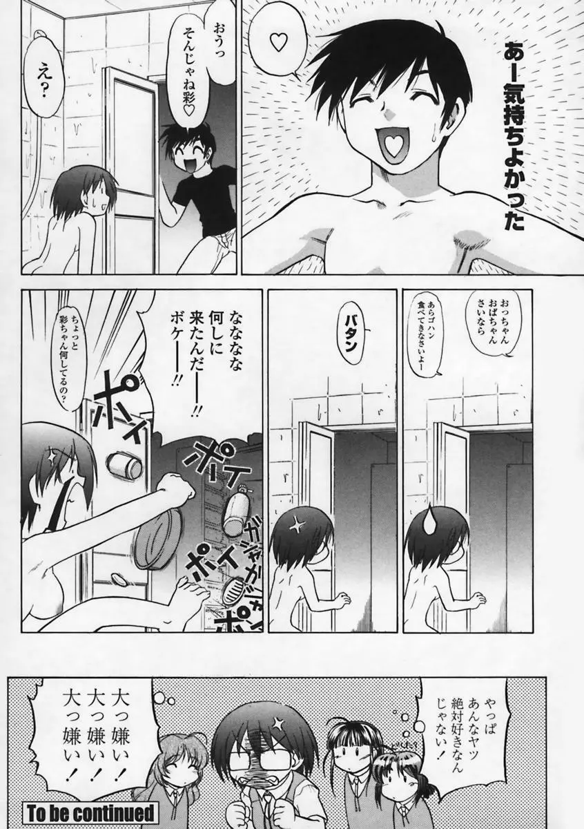 気持ちいい場所 85ページ