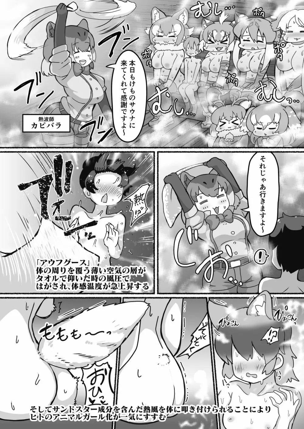 けものサウナ 16ページ