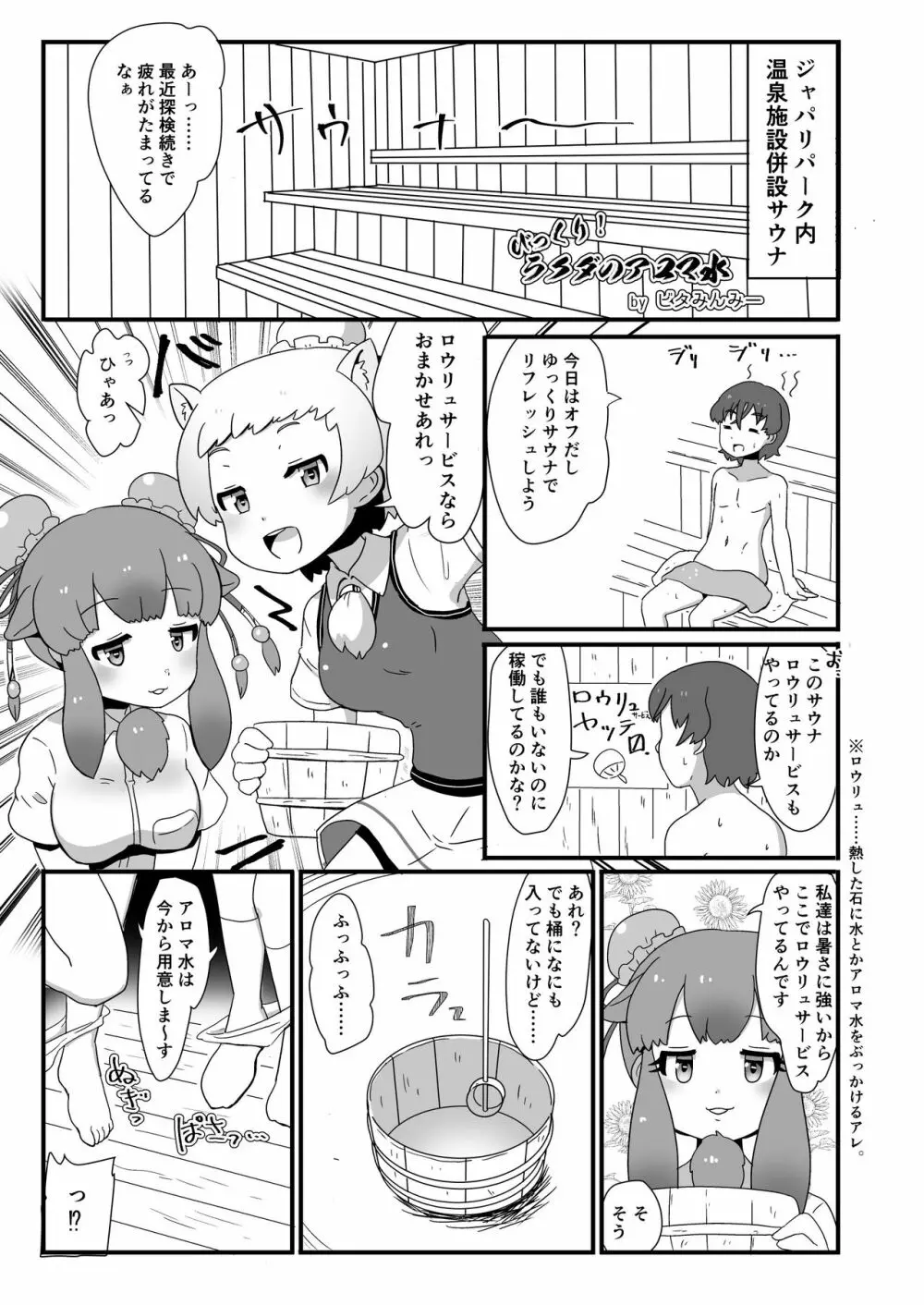 けものサウナ 35ページ