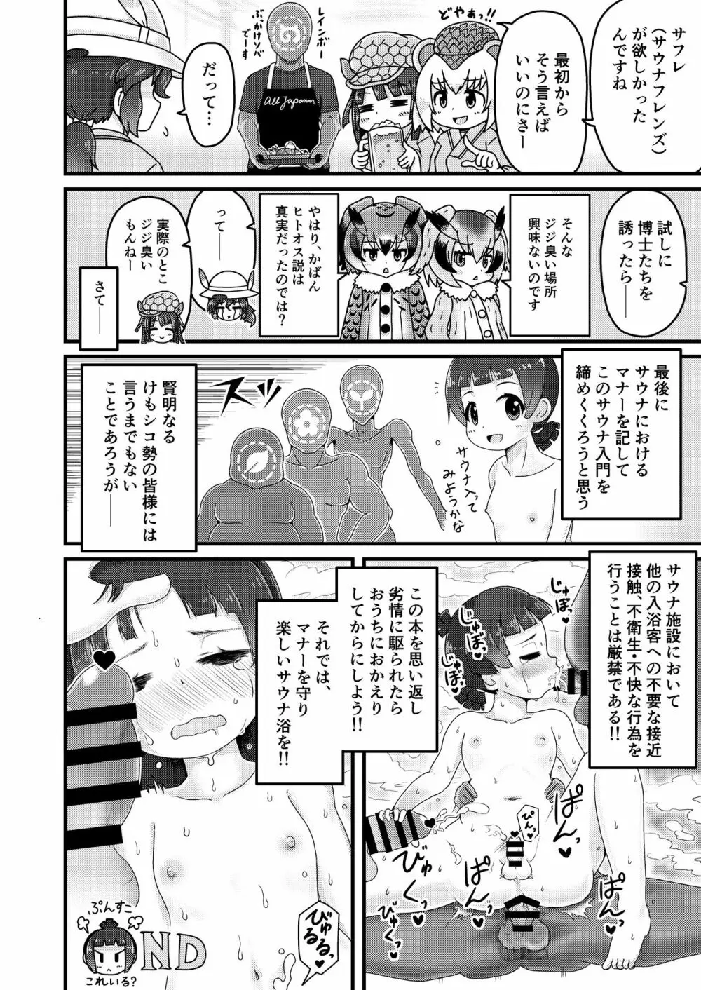 けものサウナ 44ページ