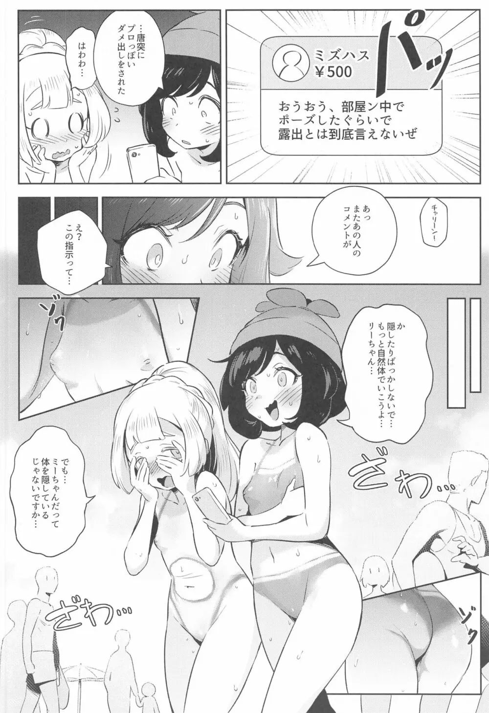 女の子たちのひみつの冒険 2 10ページ