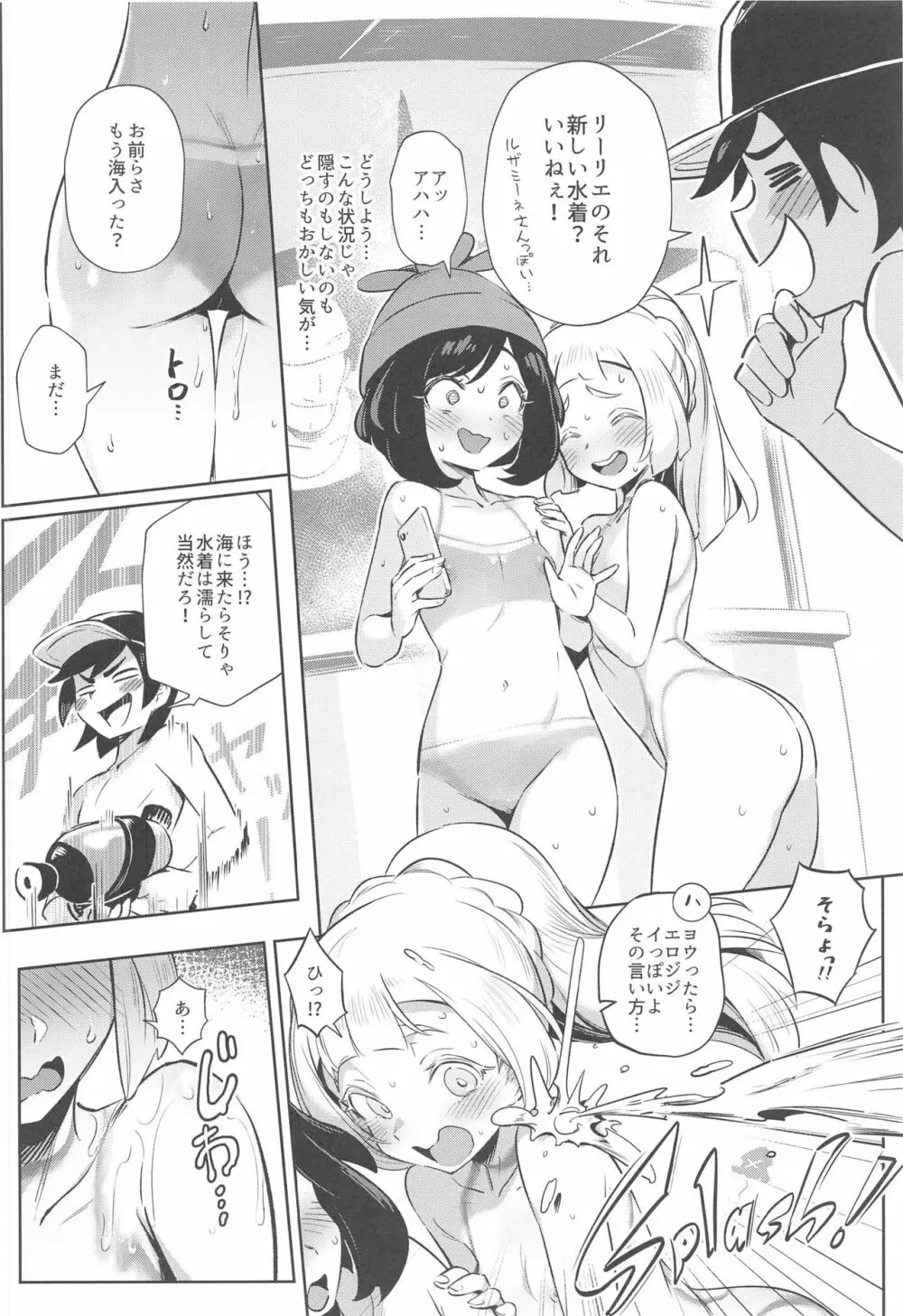 女の子たちのひみつの冒険 2 14ページ