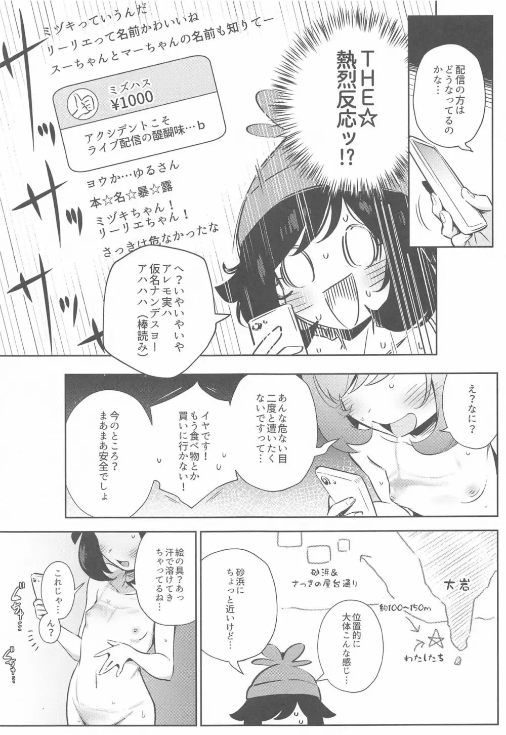 女の子たちのひみつの冒険 2 17ページ