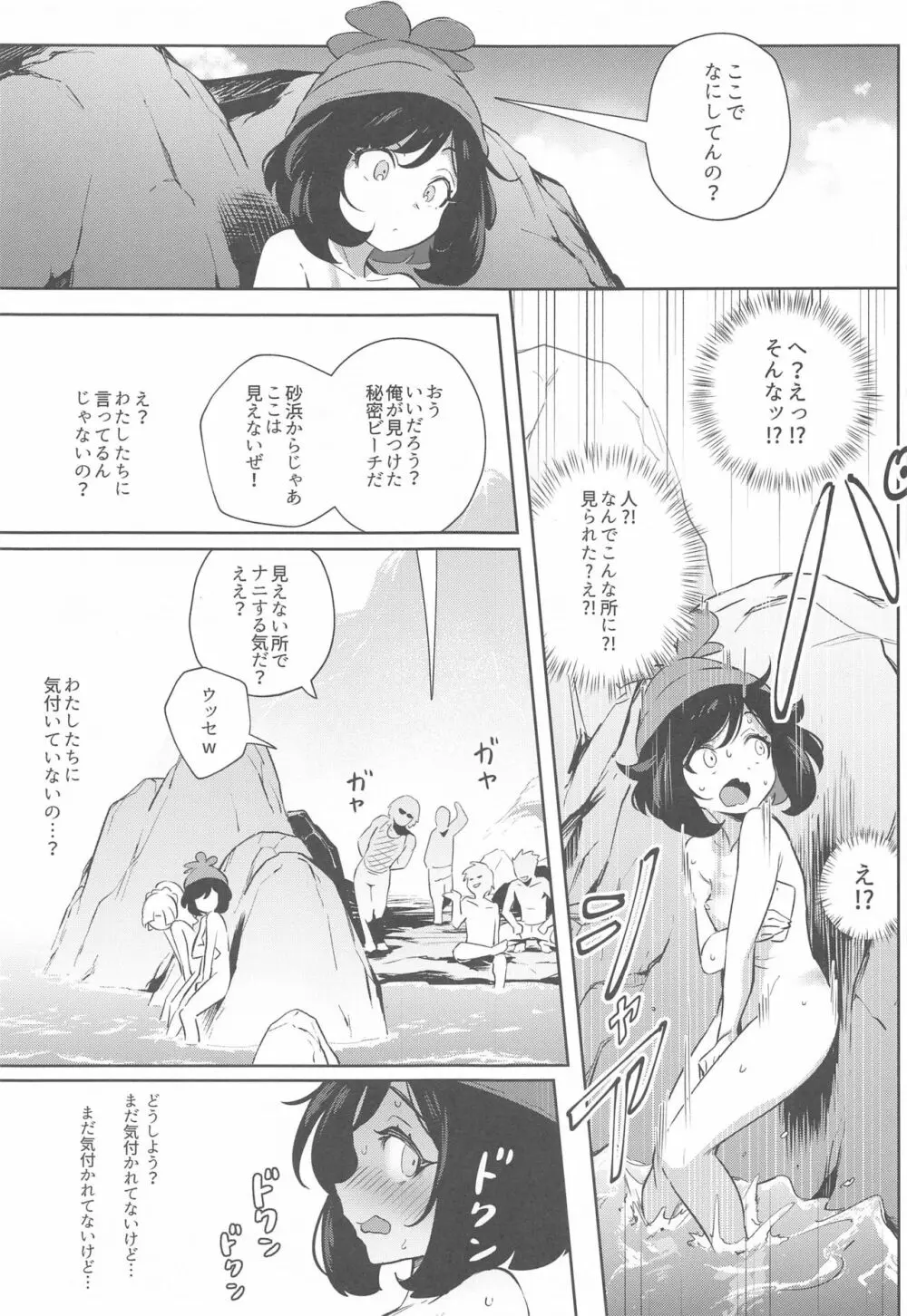 女の子たちのひみつの冒険 2 19ページ