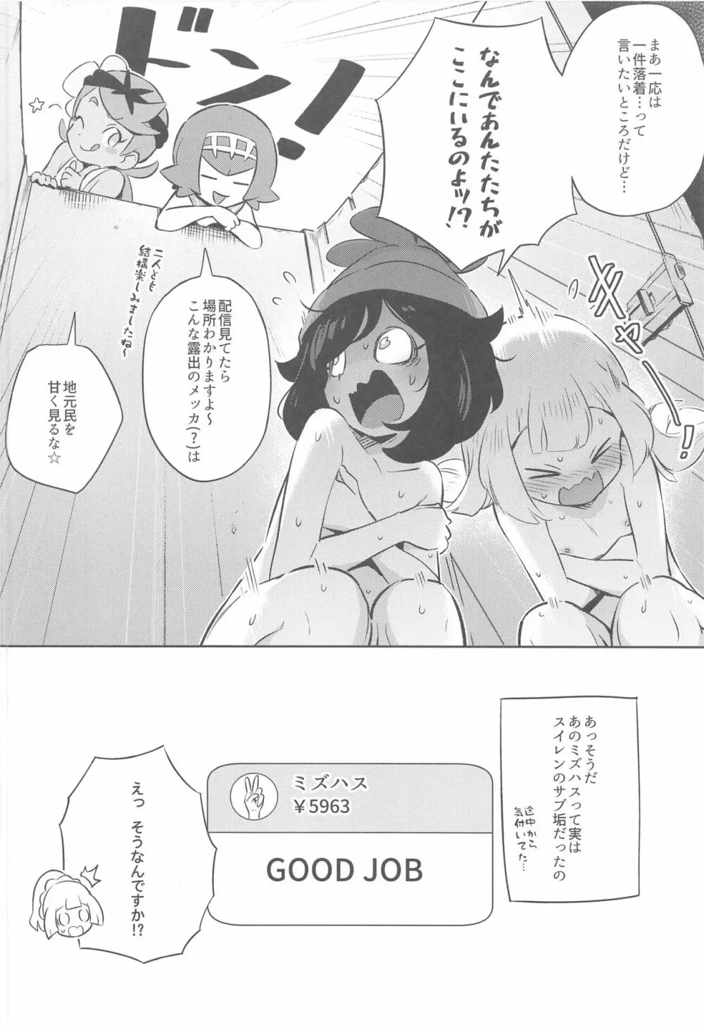 女の子たちのひみつの冒険 2 26ページ