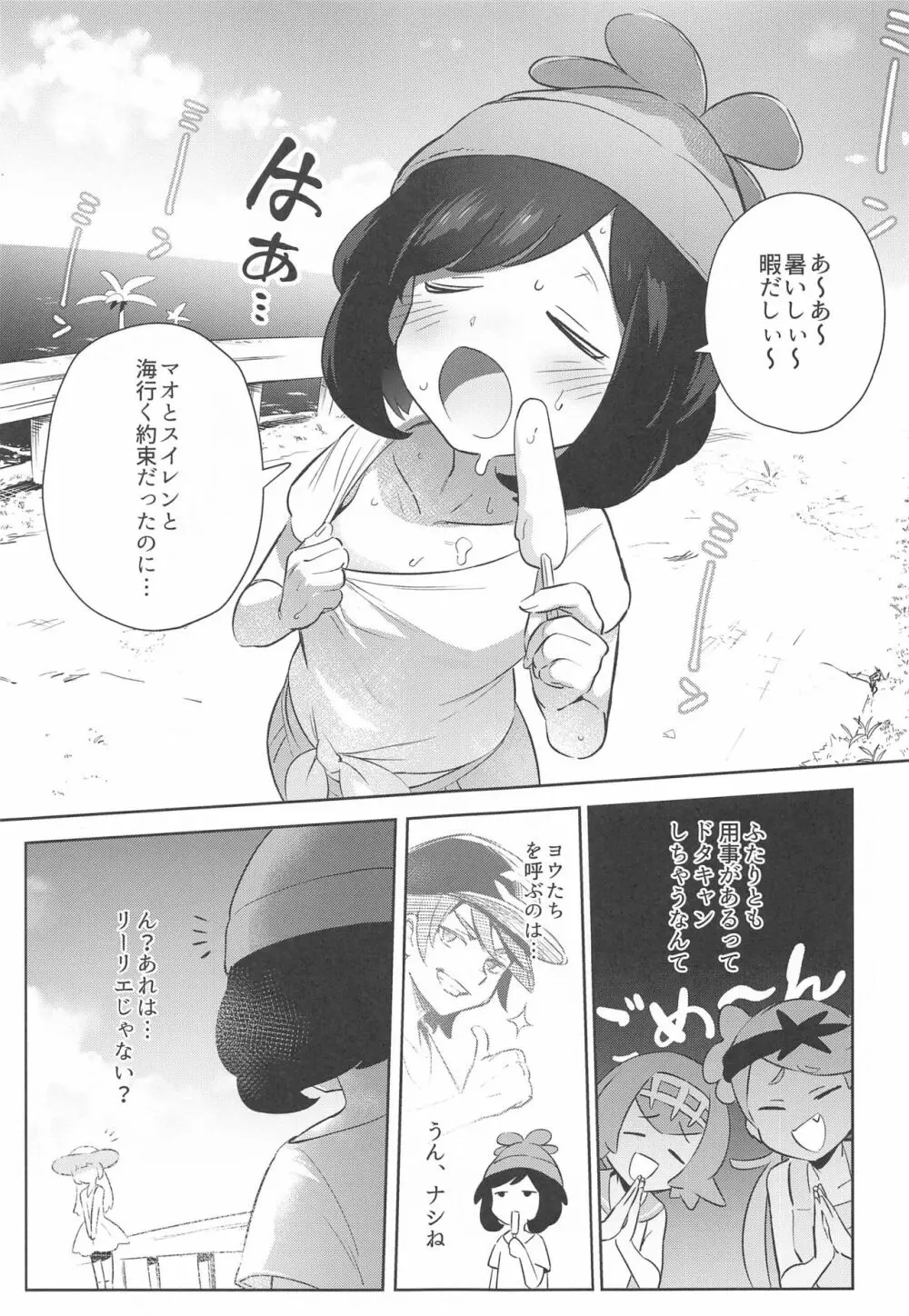 女の子たちのひみつの冒険 2 3ページ