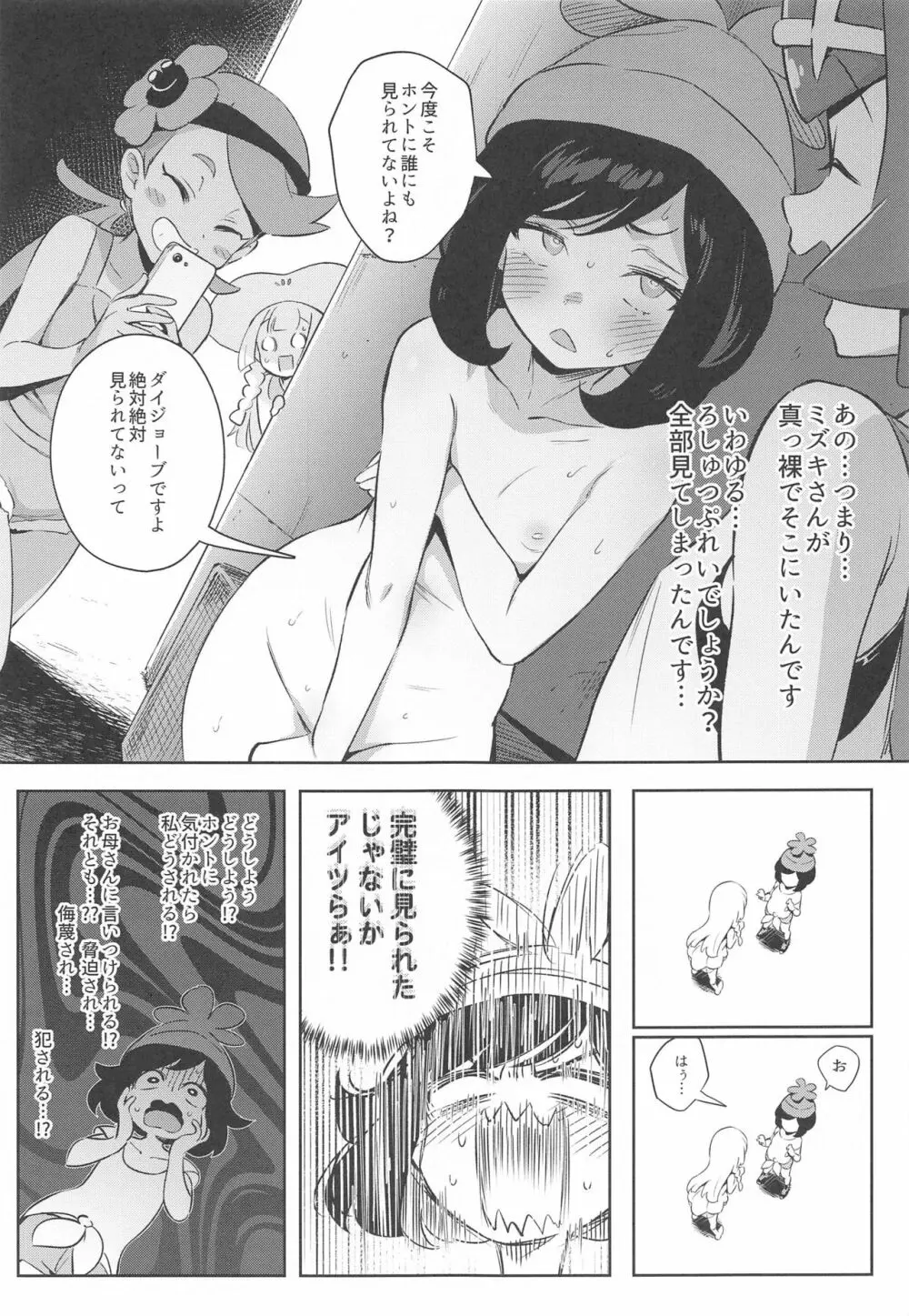 女の子たちのひみつの冒険 2 5ページ