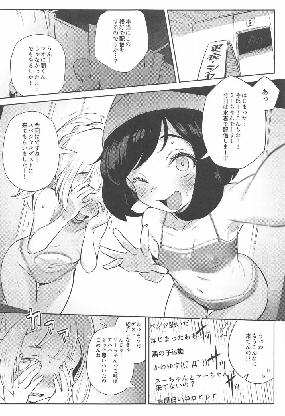 女の子たちのひみつの冒険 2 7ページ