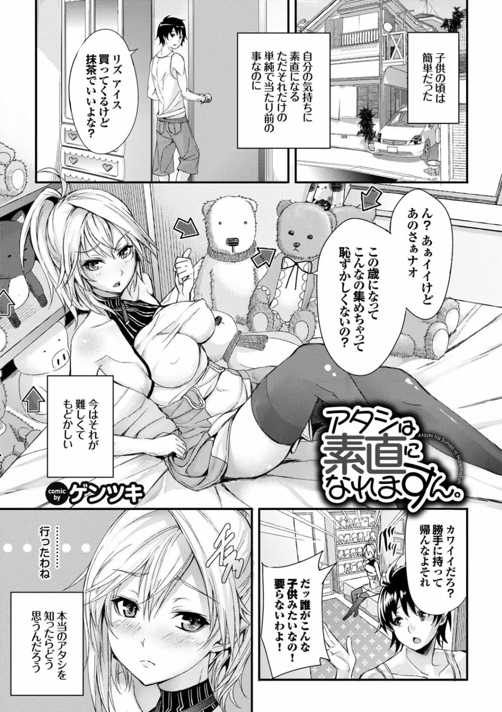 イキすぎ系美少女のオナニーライフ VOL.1 3ページ