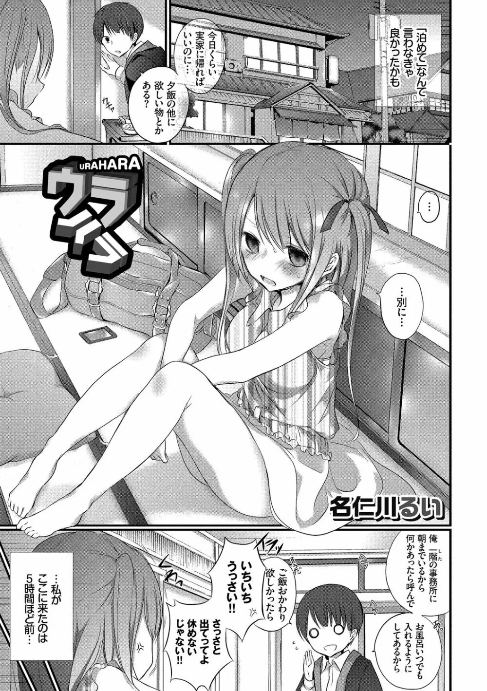 イキすぎ系美少女のオナニーライフ VOL.1 83ページ