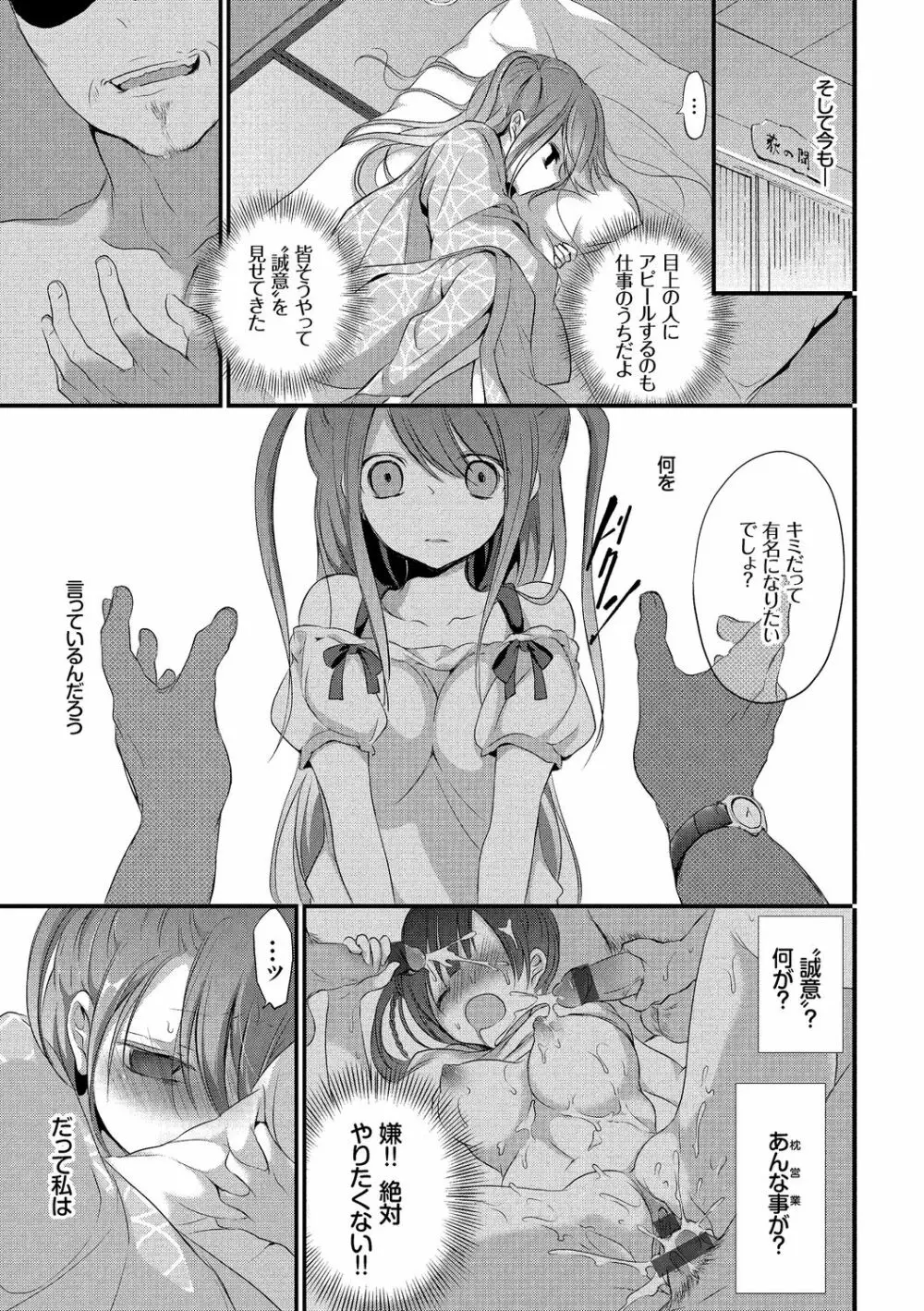 イキすぎ系美少女のオナニーライフ VOL.1 85ページ