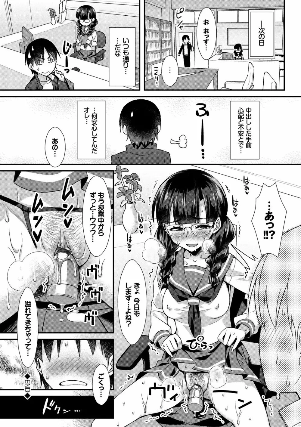 イキすぎ系美少女のオナニーライフ VOL.2 144ページ