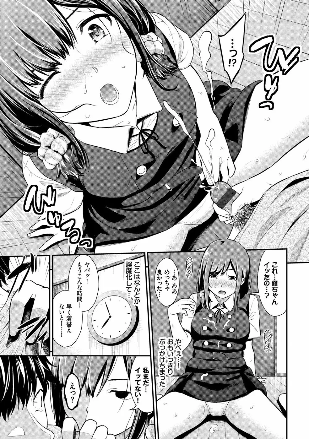 イキすぎ系美少女のオナニーライフ VOL.2 31ページ