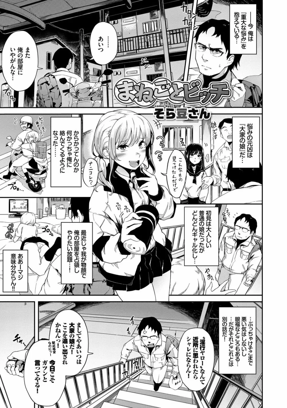 イキすぎ系美少女のオナニーライフ VOL.2 43ページ