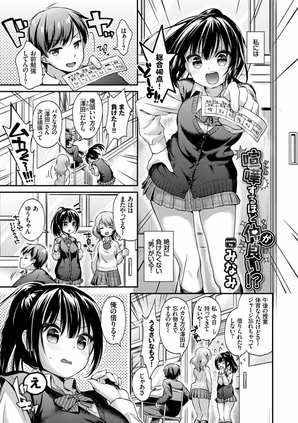 イキすぎ系美少女のオナニーライフ VOL.2 63ページ