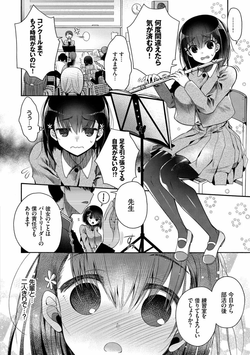 イキすぎ系美少女のオナニーライフ VOL.2 84ページ